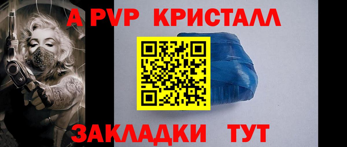A-PVP кристаллы  Вход с VPN  A-PVP Crystall  A PVP СК КРИС  Дюртюли 