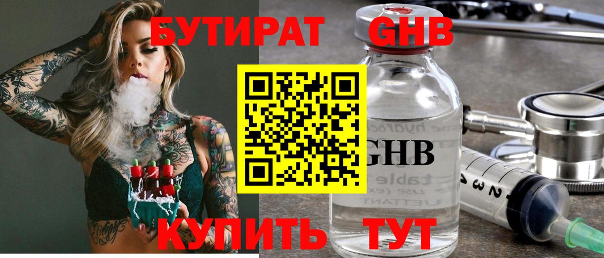 Бутират бутик Дюртюли