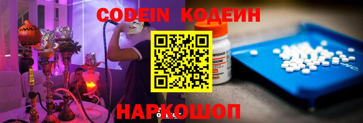 Кодеин Purple Drank  Кодеин напиток Lean (лин)  Вход с VPN  Дюртюли 
